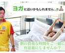 オンラインで朝活ポジティブストレッチします 朝の３０分を有効活用！とにかくポジティブな1日をお約束！ イメージ2