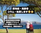 認知症・高齢者のプロ‼️が記事・コラム書きます 認知症看護認定看護師・認知症予防専門士が記載します‼️ イメージ1