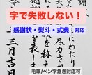 感謝状・熨斗の手書き代筆 急ぎ対応します 毛筆・ペン字 対応／宛名・熨斗・手紙の代筆／データ納品OK イメージ1
