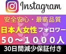 インスタの日本人女性フォロワー+50人増加します Instagram日本人女性フォロワ+50人増加 イメージ1