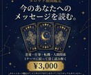 タロット 今のあなたへのメッセージを読みます カードが今のあなたに必要な言葉を届ける イメージ1