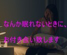 なんか眠れない❗ときにお付き合い致します 眠くなったら、そのまま通話を切っても大丈夫です。 イメージ1