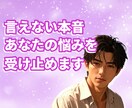 あなたの話し相手☆天性の人たらしが本音で通話します 数分～のお試し☆雑談や恋愛相談/孤独な悩み寂しい時の話し相手 イメージ1
