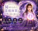 あなたに秘められた霊感体質を霊視で読み解きます 魂の声・守護の導き・目覚めはじめた力を読み解きます イメージ2