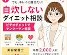 美容栄養士がライトなダイエットの相談に乗ります まずはできることから！忙しくてもできる食事・栄養管理を イメージ1
