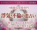 浮気・不倫の恋占い│相手の本心と未来を霊視します ✦500円✦あなただけの幸せを一緒に探します イメージ1