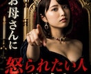 現役お母さんがあなたを叱ります あなたのスイッチ切り替えボタンを押してあげるからおいで❗️ イメージ1