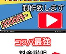 コスパ編集いたします 誰でもYouTuberになれます！ イメージ1