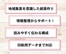 店舗・地域集客の内容を見やすく整理して制作します 情報整理からサポート!読みやすく行動につながる紙面に イメージ3