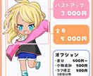 らしさごと描き出す！元気なちびキャラお描きします 個性を1枚に！アイコン、グッズ、布教にも◎【5名様限定価格】 イメージ2