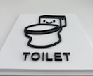 ピクトサイン｜立体インテリア作製します トイレピクトサイン｜スマイルデザイン｜立体インテリアサイン イメージ3