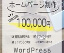 WordPressでホームページを作成いたします 初心者でも安心！迅速・丁寧な対応/要望に沿って柔軟に対応可能 イメージ1