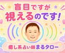 盲目ですが視えるのです!あなたの未来を覚醒させます 迷いだらけの今から、あなた本来の最強の未来へ軌道修正します イメージ8