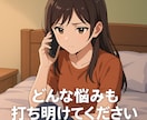 少しだけ、聞いてほしい気持ちに、今すぐ寄り添います 1分だけでも大歓迎。あなたのお話、ちゃんと受けとめます。 イメージ3
