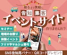 キャンペーン・イベント告知サイト作ります 店舗経営者・イベント主催者・セミナー主催者様は是非！ イメージ1