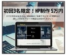 3名様限定5万円！スマホ対応企業サイト制作します 安心対応！スピード納品も可能です イメージ1