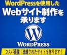 WordPressでのサイト制作を承ります 5〜6ページ構成で、運用しやすいサイトを制作します イメージ1