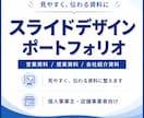 資料を“伝わる武器”にします 見づらい資料をプロ品質に整えます イメージ2