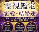 1分から恋愛結婚なんでも相談聞きます 30年の実績　未来鑑定　魂レベル霊視相手の気持を読み明らかに イメージ1