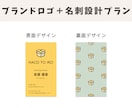ブランドロゴ＋名刺デザイン制作します ロゴから名刺までブランドを整えます イメージ6