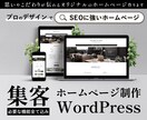 集客に強いホームページを制作します 必要な機能全て込みの”思いを伝える”オリジナルデザイン イメージ1