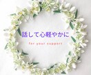 今までよく頑張ってきたね。話し相手になります 今あなたに必要なメッセージをお届けします。 イメージ3