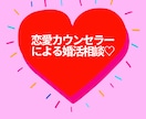 あなたにピッタリの婚活攻略法を見つけます 【無理なく楽しく自分らしく婚活していきましょう♡】 イメージ2