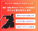 集客特化のWebマーケティングコンサルを提供します 方針策定からタスク化まで親身にお手伝いいたします。 イメージ1
