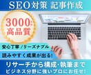 SEO対策に強く読みやすいブログ記事を作成します 3,000文字／高品質でリーズナブル／キーワード調査無料 イメージ1