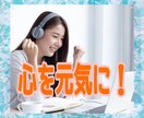 あなたの「もう嫌だ」を優しく親身にお聴きします どん底の「もう嫌」笑える「もう嫌」どちらも共感して寄り添って イメージ1