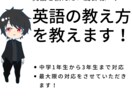 中学生のお子様が居る親御様に英語の教え方を教えます お子様に英語を教えてあげたい親御様へ イメージ1