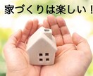 あなたに合った土地検索方法お教え致します 新築建築時のお得なワンポイントアドバイス！ イメージ3