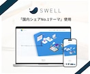 集客できるホームページWordPress制作します ＜高品質・高コスパ！＞国内シェアNo.1「SWELL」使用 イメージ2
