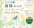 モニター募集★症状・不調を心と身体から読み解きます この不調が伝えたいことを知りたい方へ イメージ1