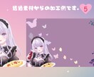 3000円で！☆OP／ED／待機映像を制作します 配信準備中のVtuberさん、配信者さん、お試ししたい方に！ イメージ5