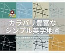 カラバリ豊富！シンプルでお洒落な英字地図作成します お好きなカラーで作成可能！HPや名刺に馴染むデザインで。 イメージ1