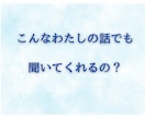 悩み相談｜整理できない気持ちを丁寧に聞きます チャット相談｜もう限界の気持ちを少しでも軽くしたいあなたへ イメージ9