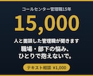 コルセンター管理職15年｜職場や部下の悩み聞きます 「もう限界です」を15,000回聞いた管理職の視点 イメージ1