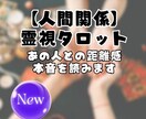 霊視×タロットで人間関係を鑑定します 相手の本音と距離感を丁寧に読み解きます イメージ1
