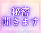 あの人の本心と今後の恋の流れを視ます こんなお悩みは、ありませんか？ イメージ2