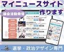 議会活動発信「マイニュースサイト」制作します 議会での活動実績を記事にしてアーカイブ化 イメージ1