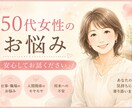 50代女性の仕事の悩みお聴きします 誰にも言えない気持ちを安心して話せる場所です イメージ1