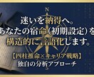四柱推命×転職:あなたの才能を開花させます 最短で生まれ持った才能開花に成功するためのロードマップを提供 イメージ1