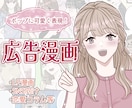 企業LPを華やかに！女性向け広告漫画を描きます 【5名様限定価格】YouTube広告、SNS、恋愛コラムなど イメージ1