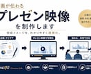 企画が伝わるプレゼン映像を制作します 完成イメージを伝わる形にします イメージ1