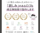 親しみやすい"ロゴ"を制作ます 初めて発注の方でも安心！修正無制限！ イメージ1