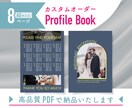 パターンオーダーのプロフィールブックをお作りします 高品質PDF納品◎現役デザイナーによる8p#Design 2 イメージ1