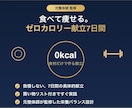 食べて痩せる。ゼロカロリー献立を7日間分作ります 元整体師×パーソナルトレーナー監修の我慢しないダイエット献立 イメージ1