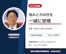 国家資格キャリコンが転職・キャリア相談します 転職するか迷う段階から強みと方向性を整理 イメージ1