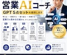 営業AIコーチGPTを提供します AIで営業力を高める実践型営業コーチ イメージ1
